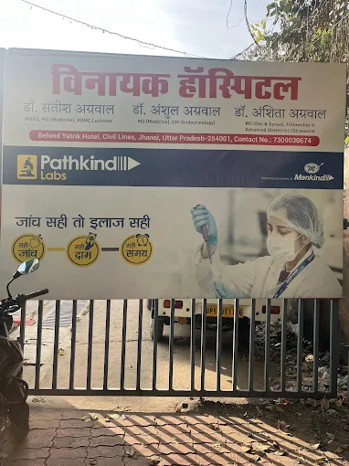 Vinayak Hospital Jhansi– Comprehensive Diabetes Care 🏥